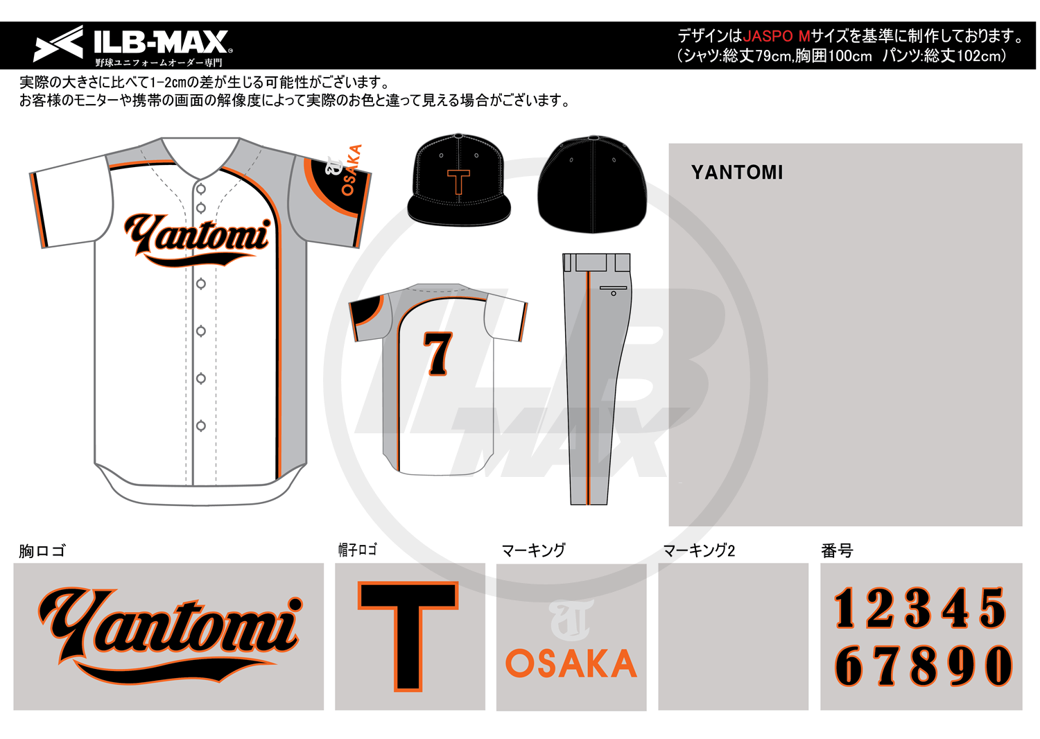 野球ユニフォームオーダー