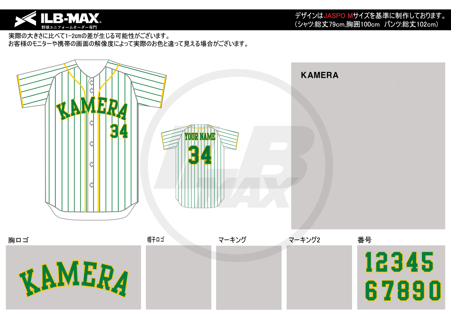 野球ユニフォームオーダー