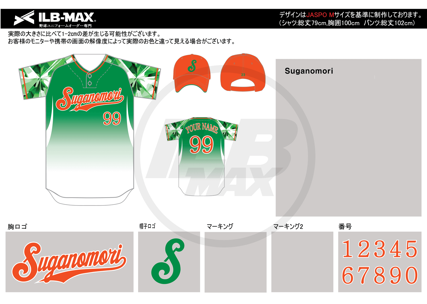 野球ユニフォームオーダー