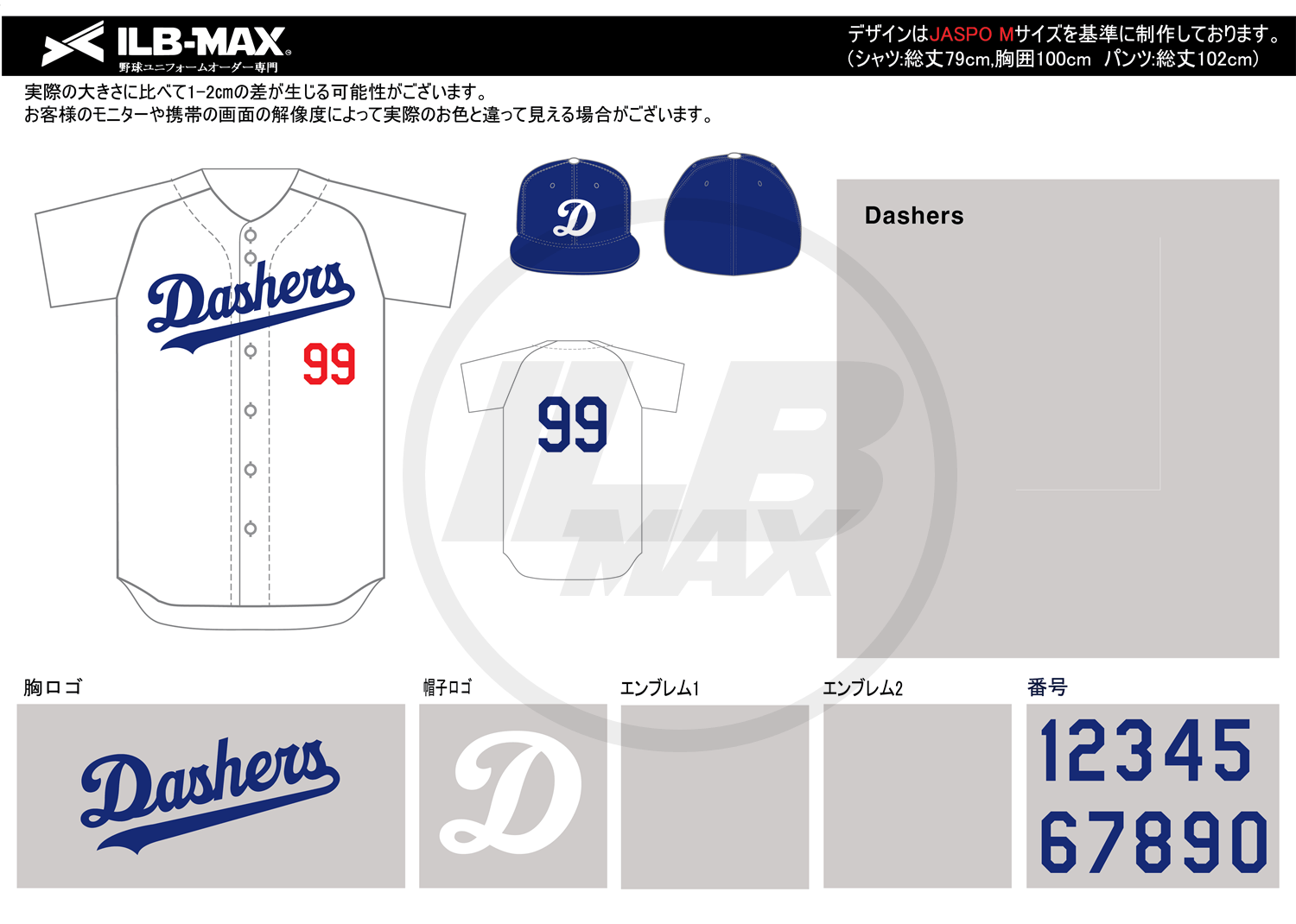 野球ユニフォームオーダー