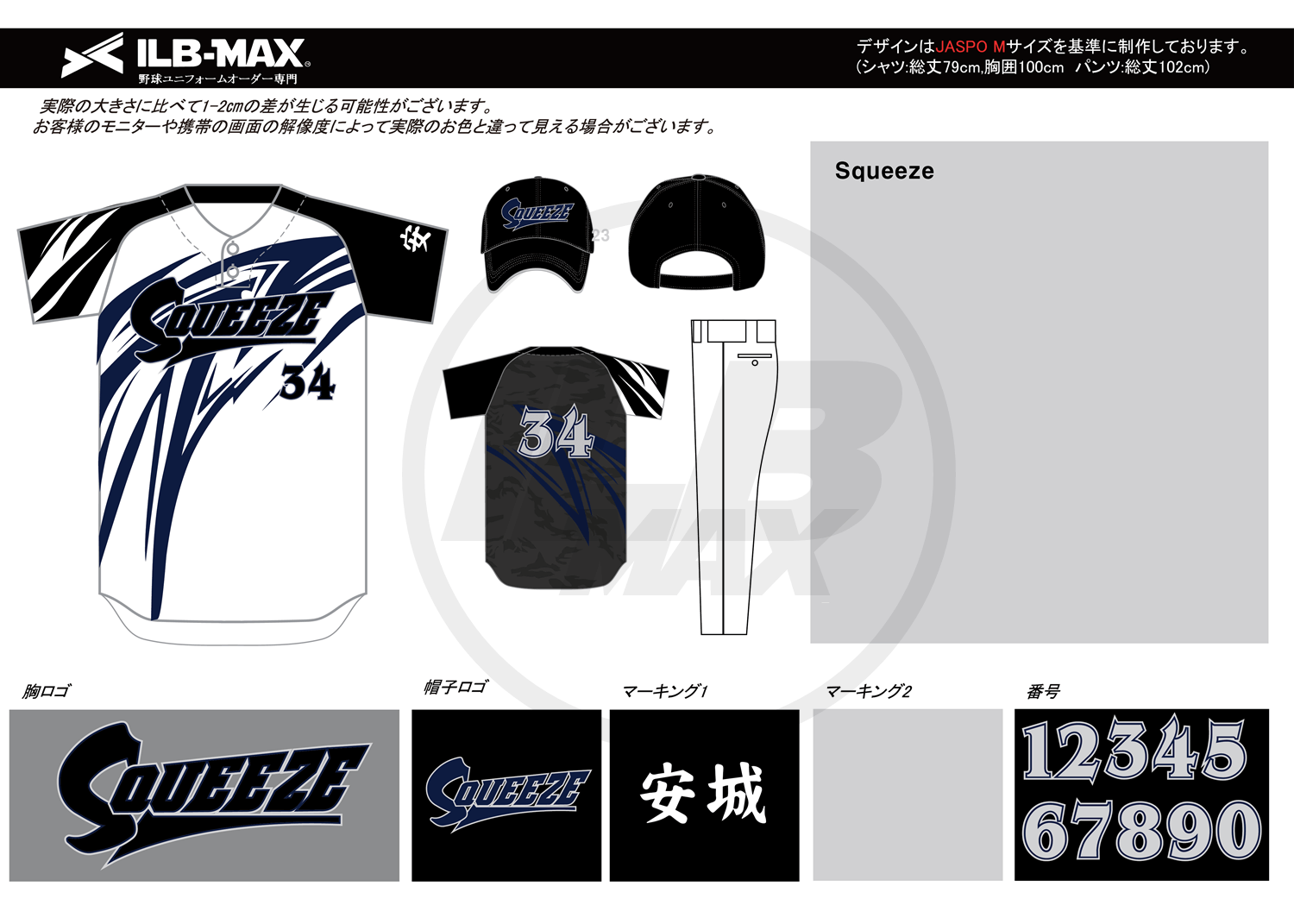野球ユニフォームオーダー