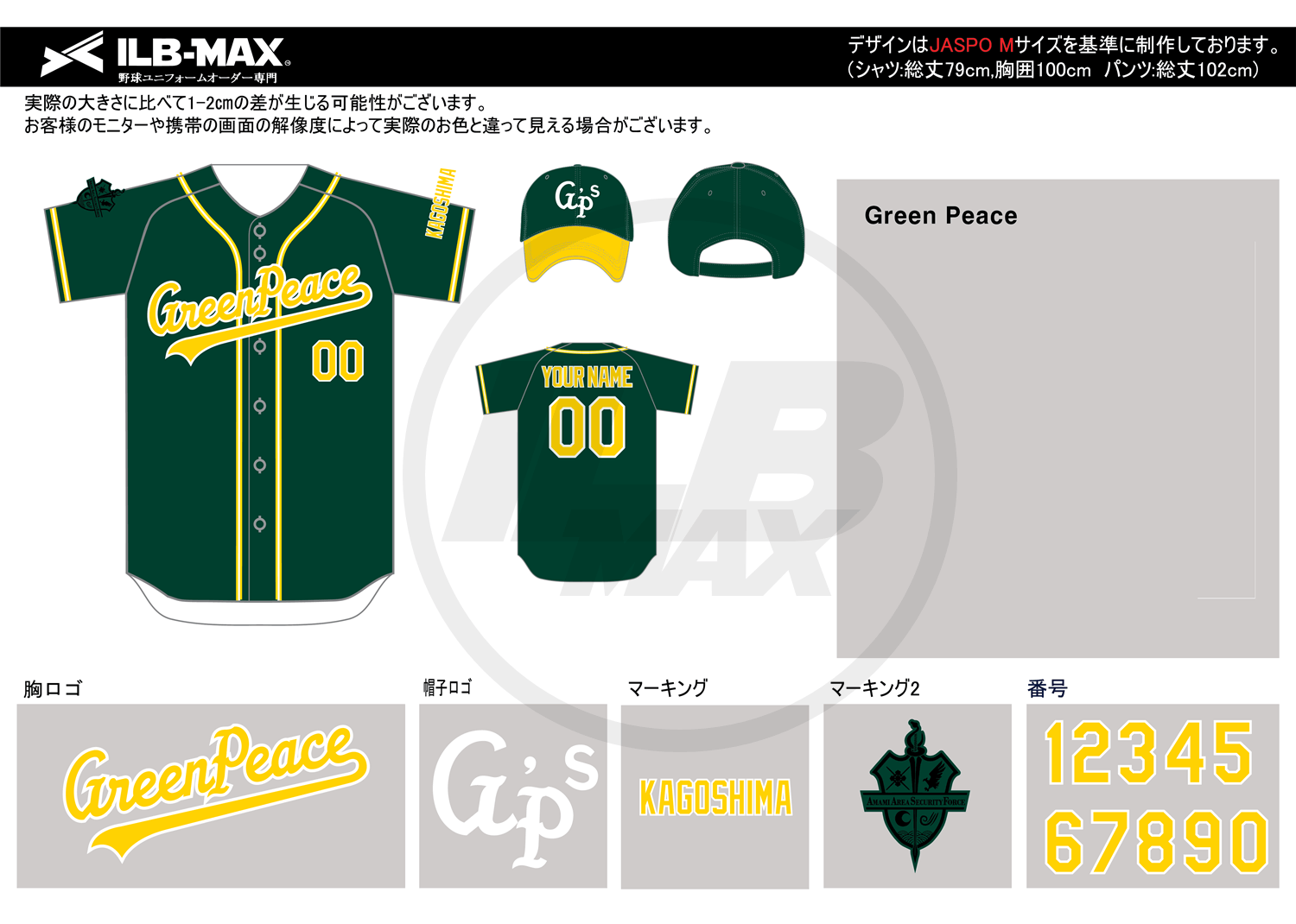 野球ユニフォームオーダー
