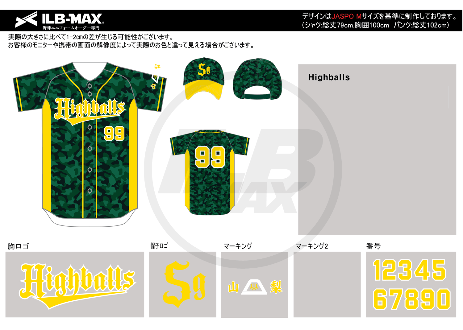 野球ユニフォームオーダー