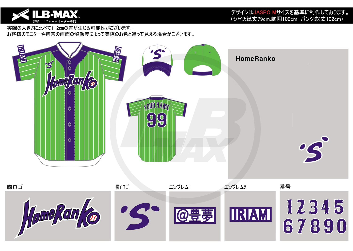野球ユニフォームオーダー