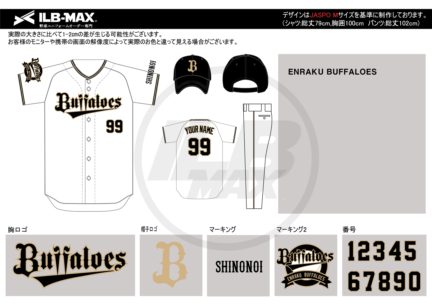 野球ユニフォームオーダー