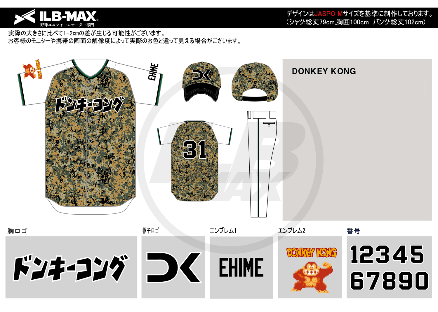野球ユニフォームオーダー