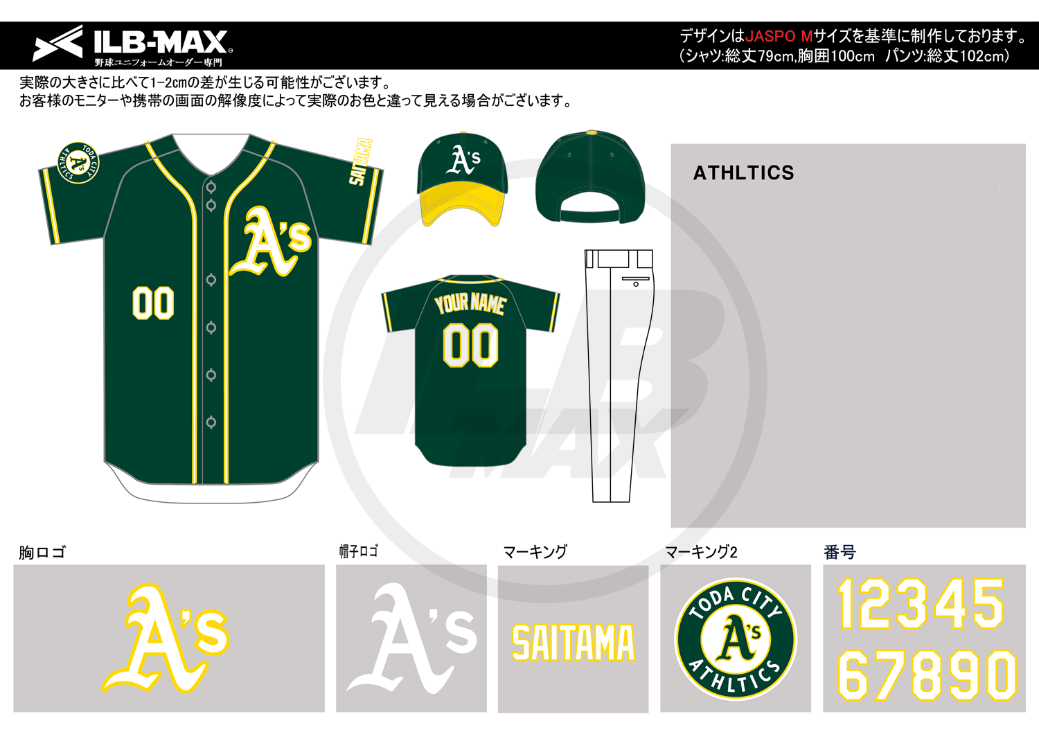 野球ユニフォームオーダー
