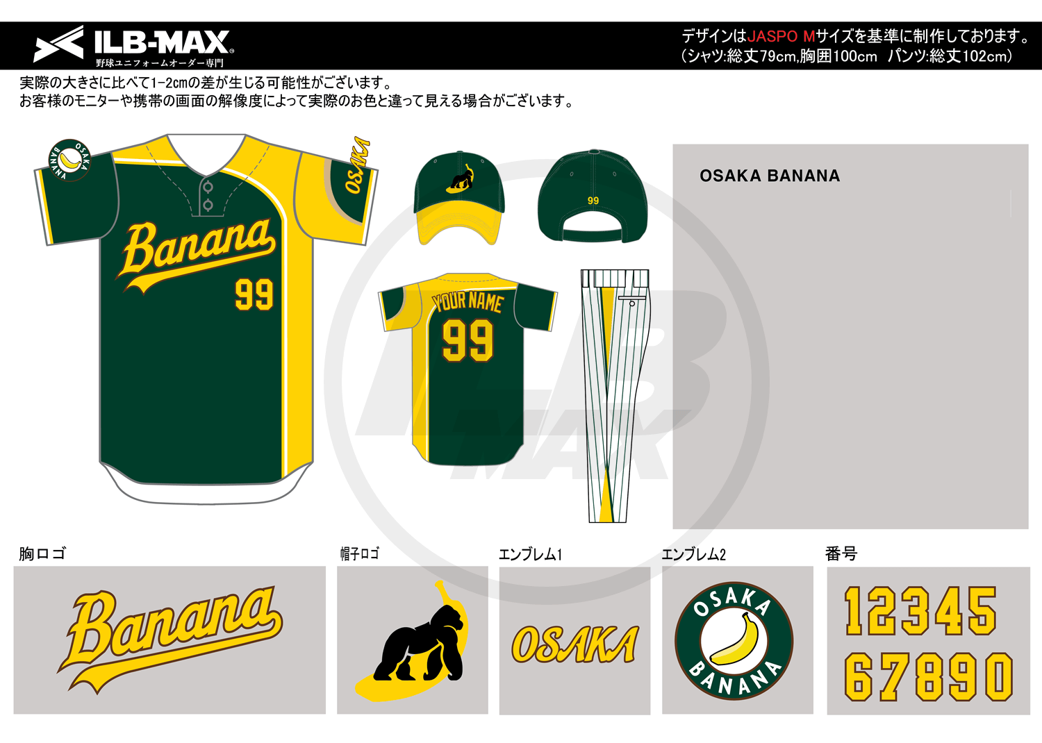 野球ユニフォームオーダー