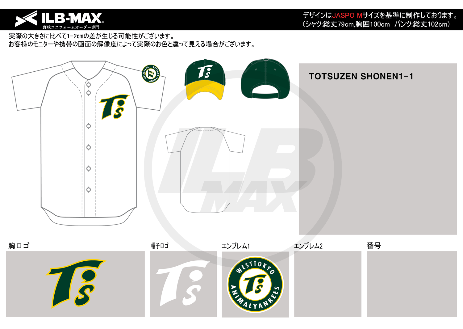 野球ユニフォームオーダー