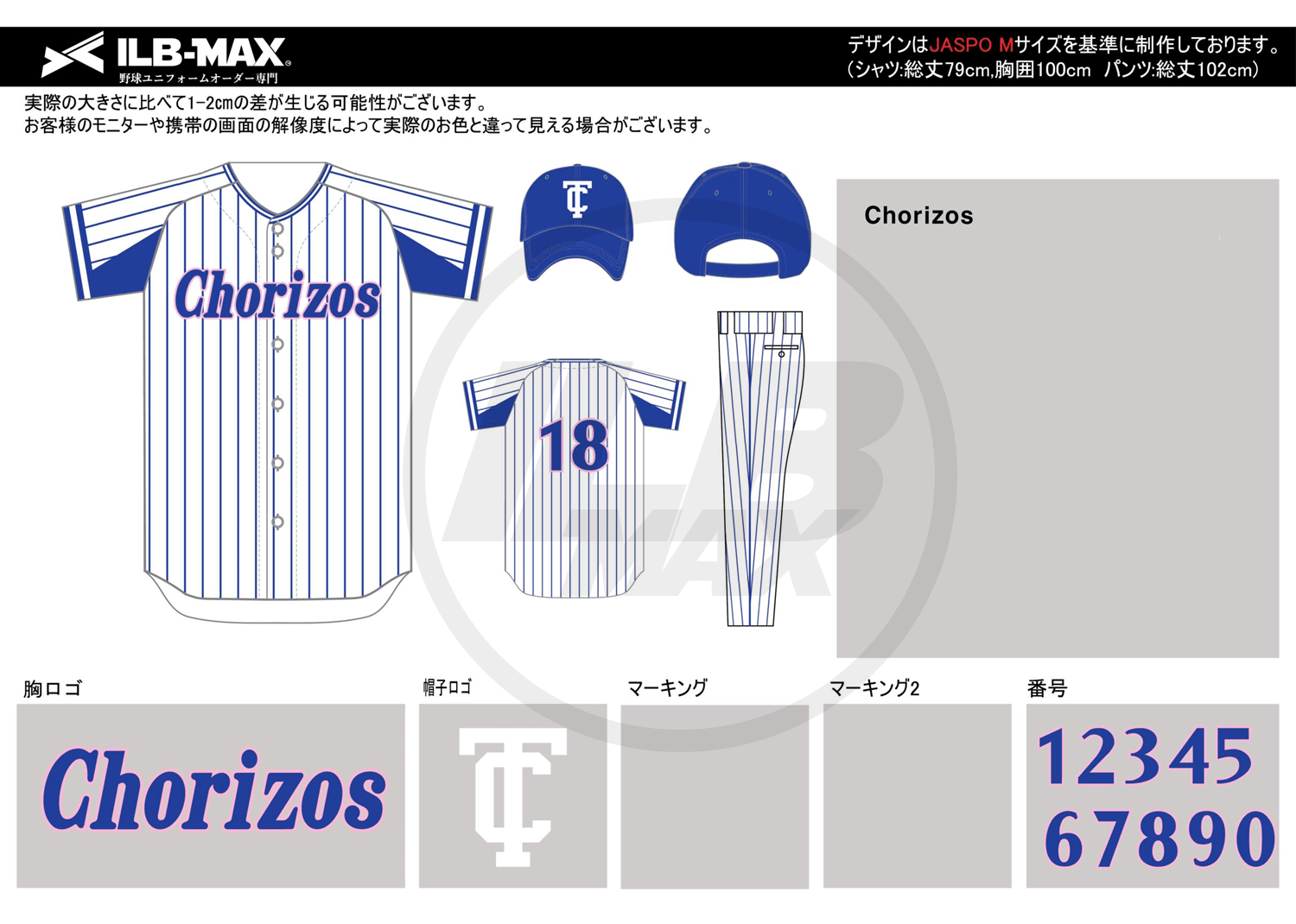 野球ユニフォームオーダー