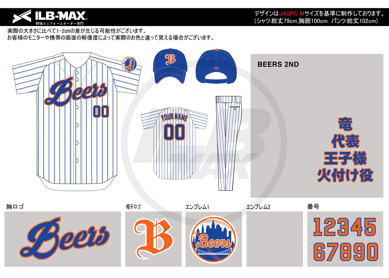 野球ユニフォームオーダー