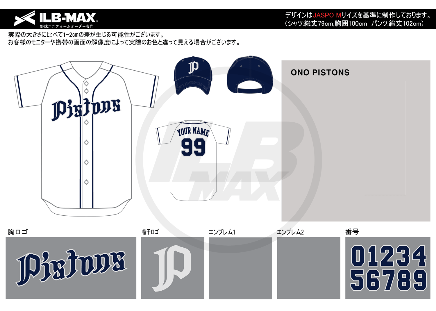 野球ユニフォームオーダー