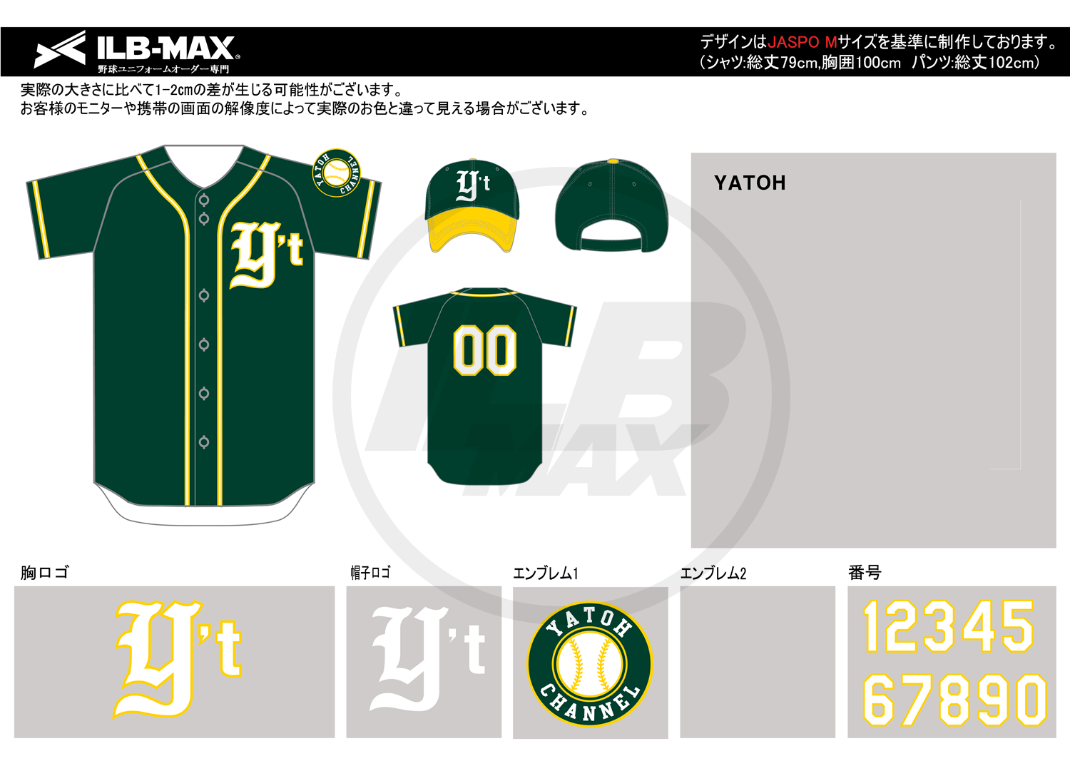 野球ユニフォームオーダー