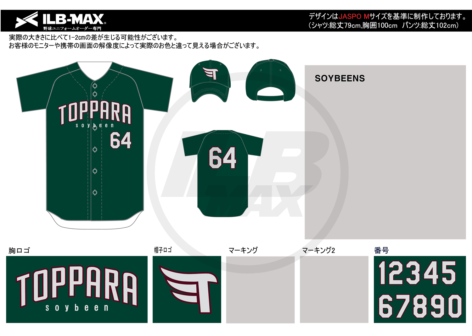 野球ユニフォームオーダー