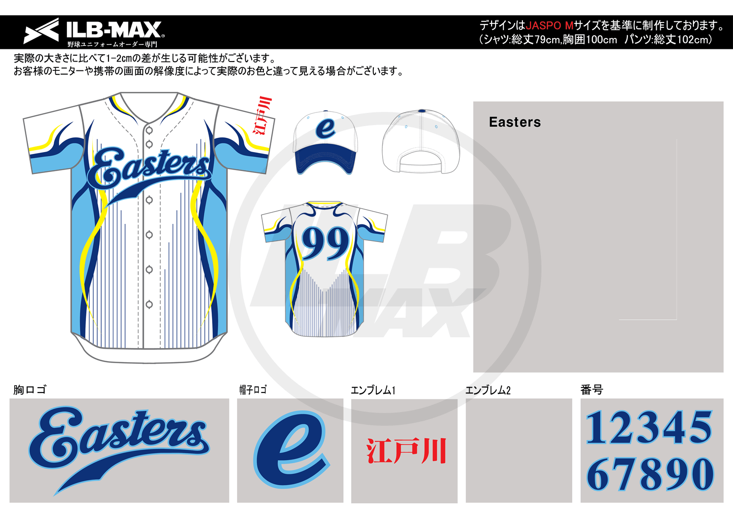 野球ユニフォームオーダー