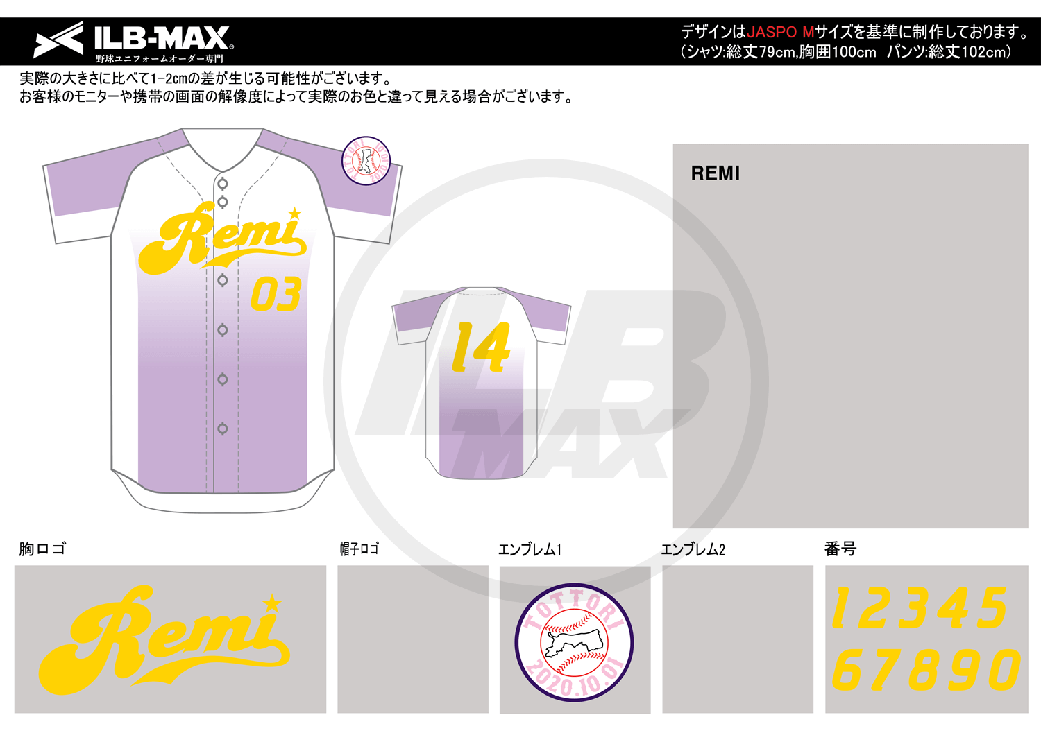 野球ユニフォームオーダー