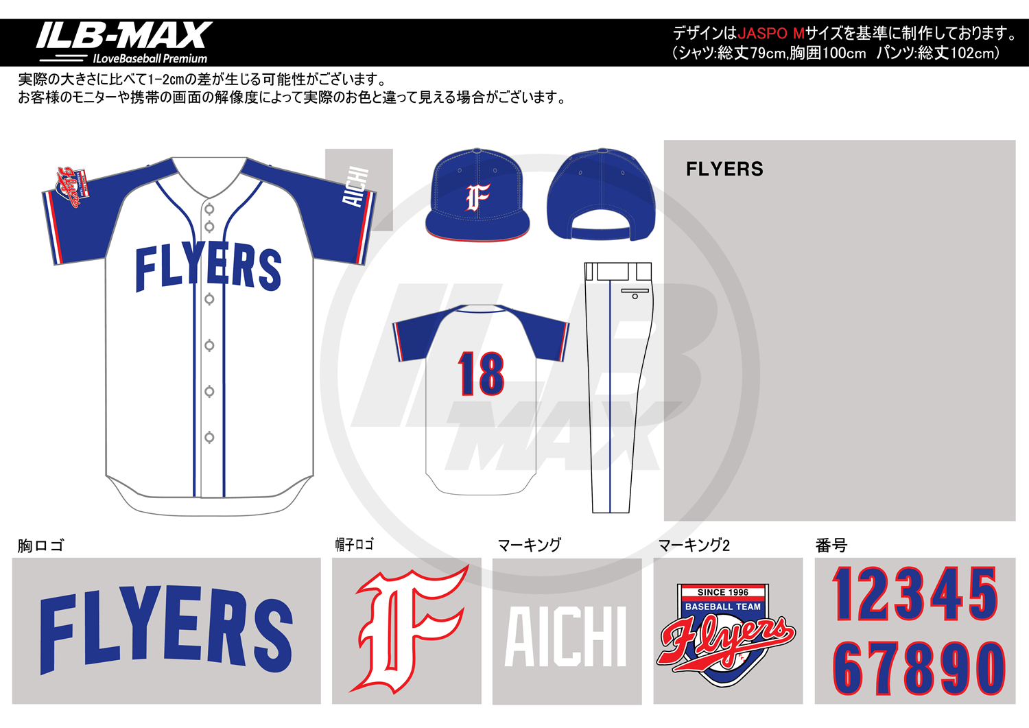 野球ユニフォームオーダー