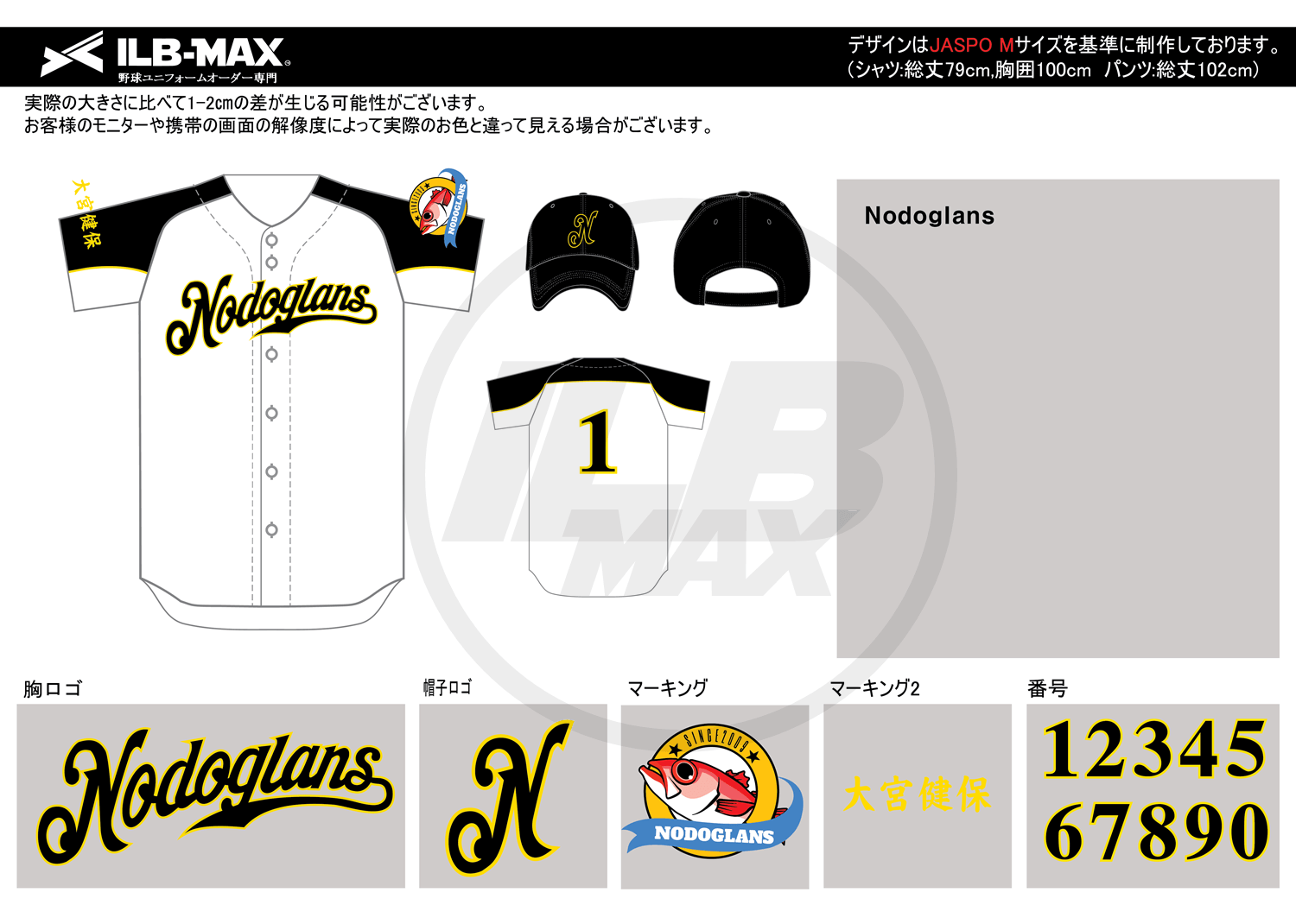 野球ユニフォームオーダー