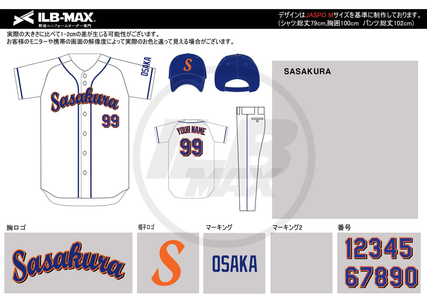 野球ユニフォームオーダー