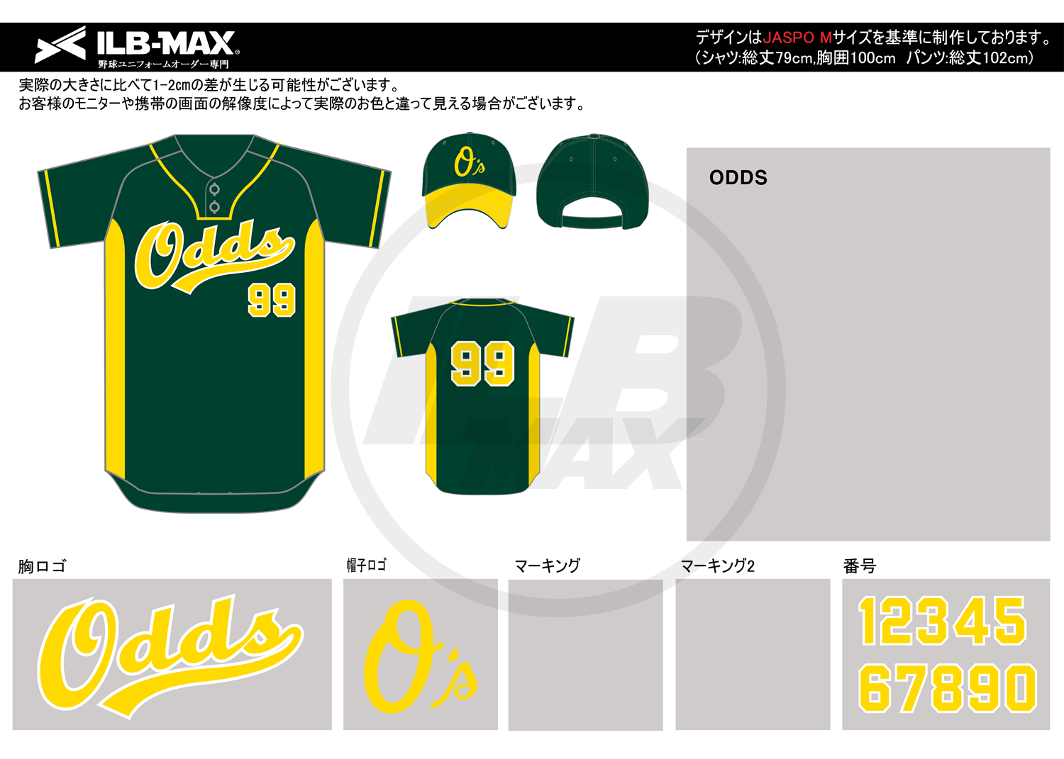 野球ユニフォームオーダー
