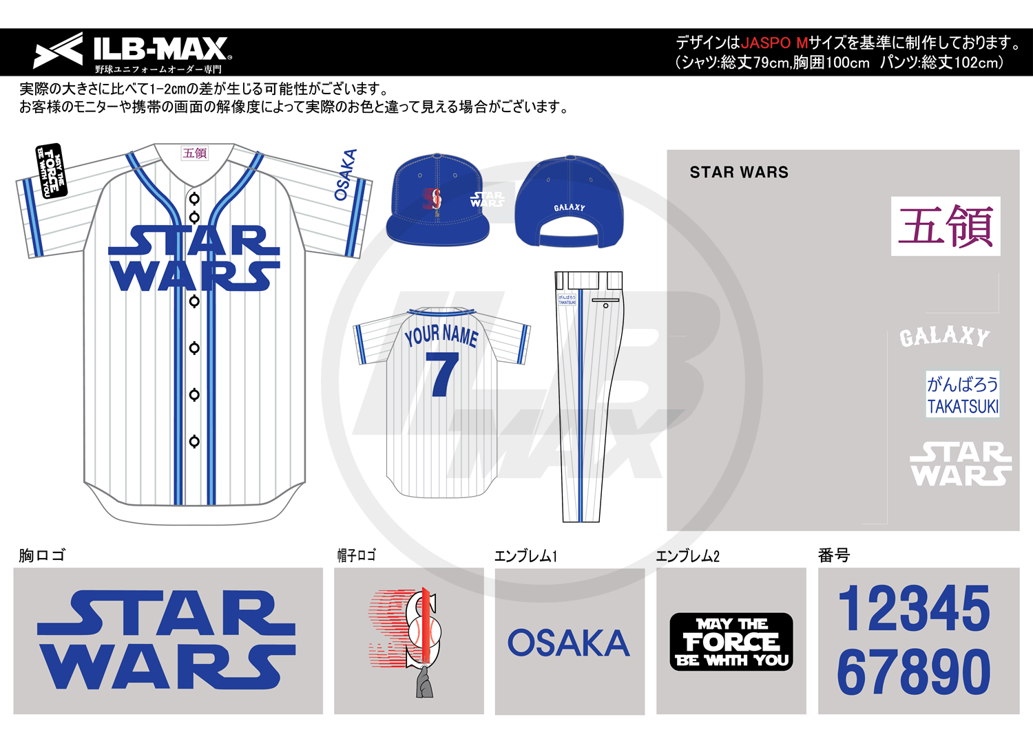 野球ユニフォームオーダー
