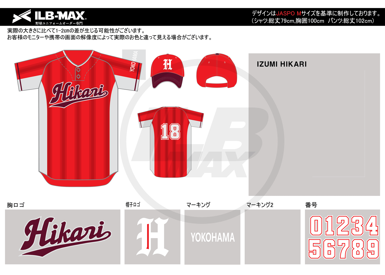 野球ユニフォームオーダー