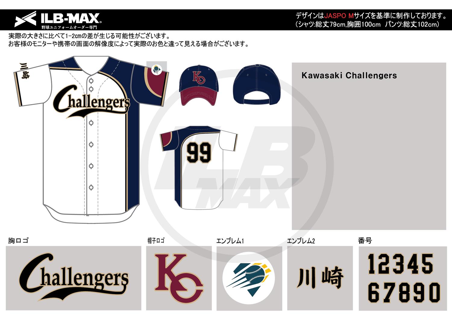 野球ユニフォームオーダー