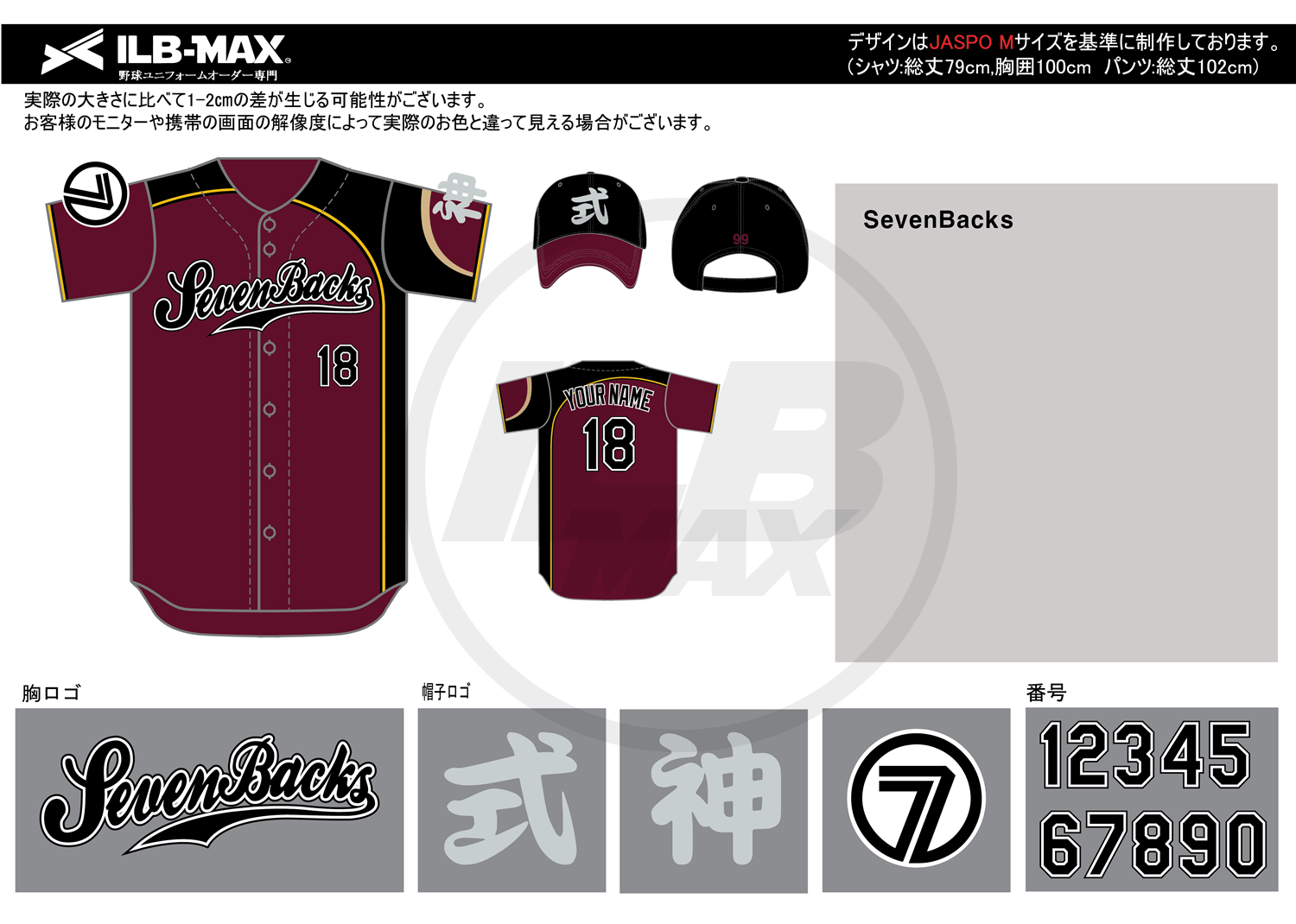 野球ユニフォームオーダー