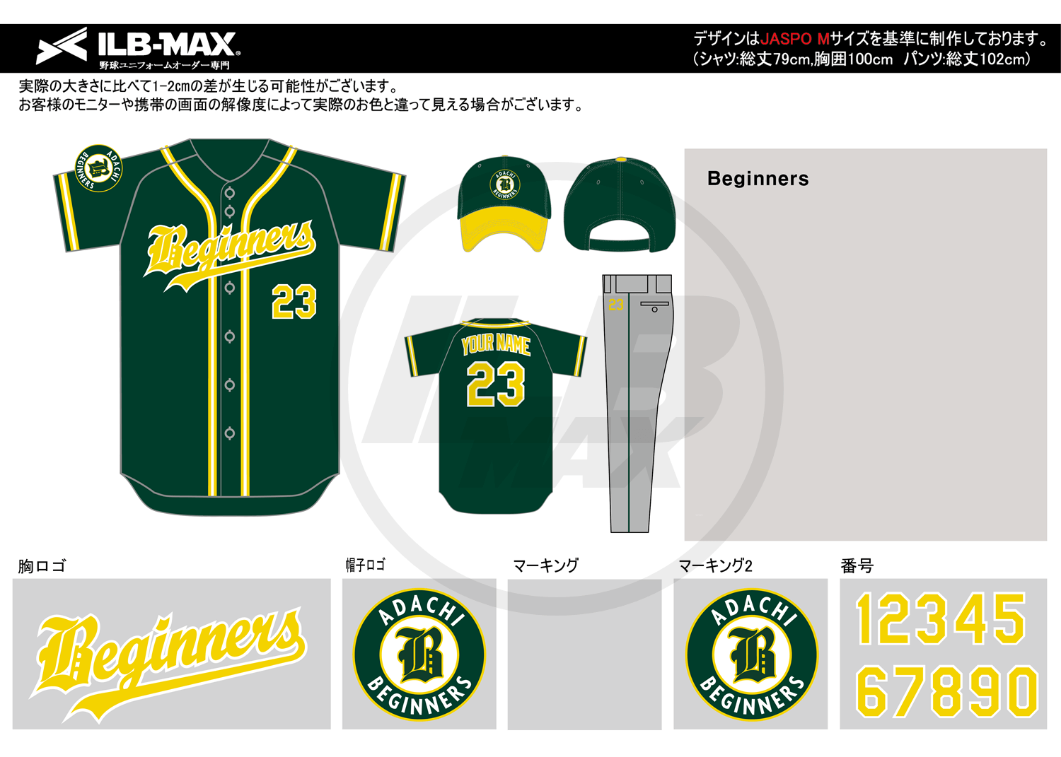 野球ユニフォームオーダー