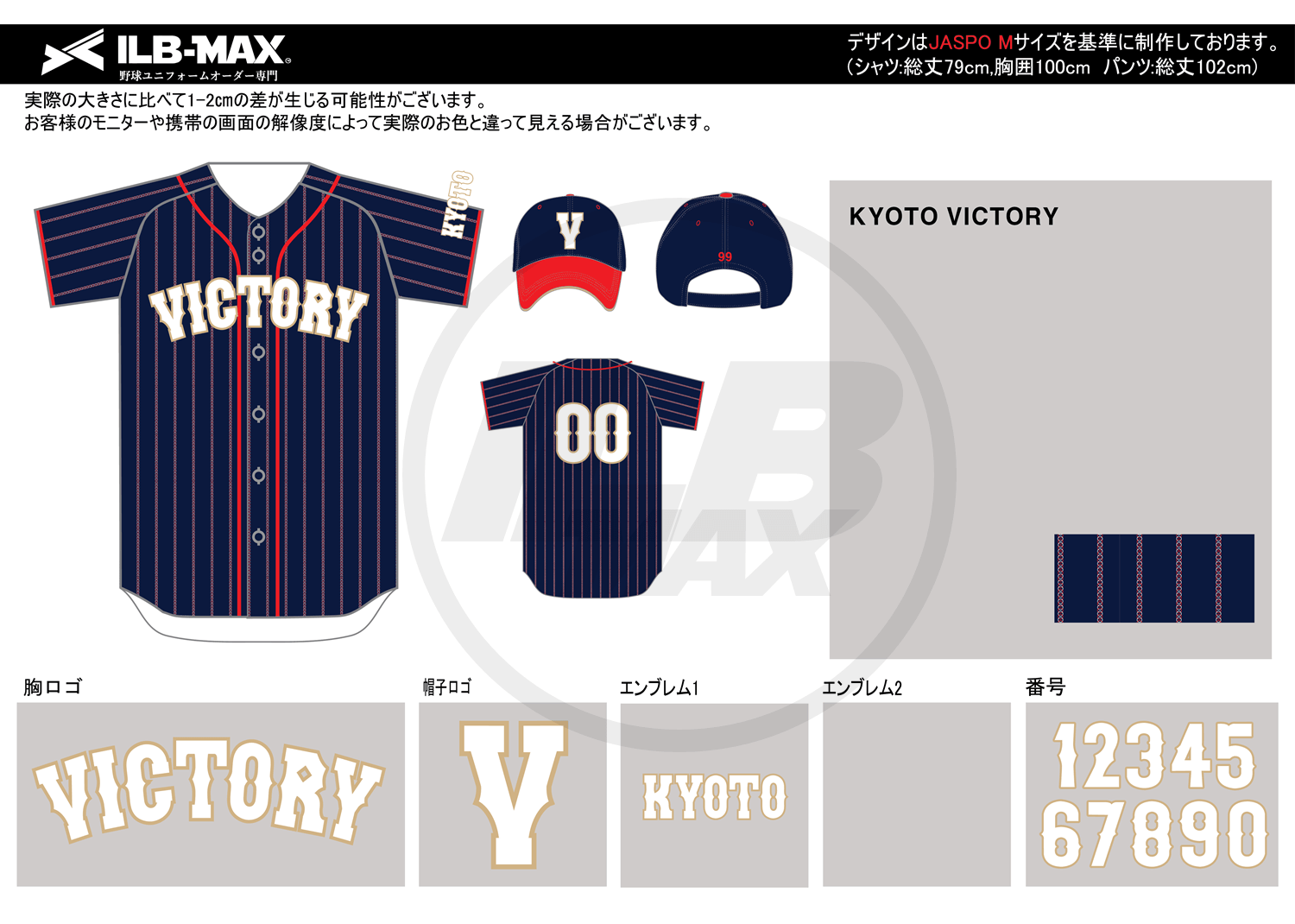 野球ユニフォームオーダー