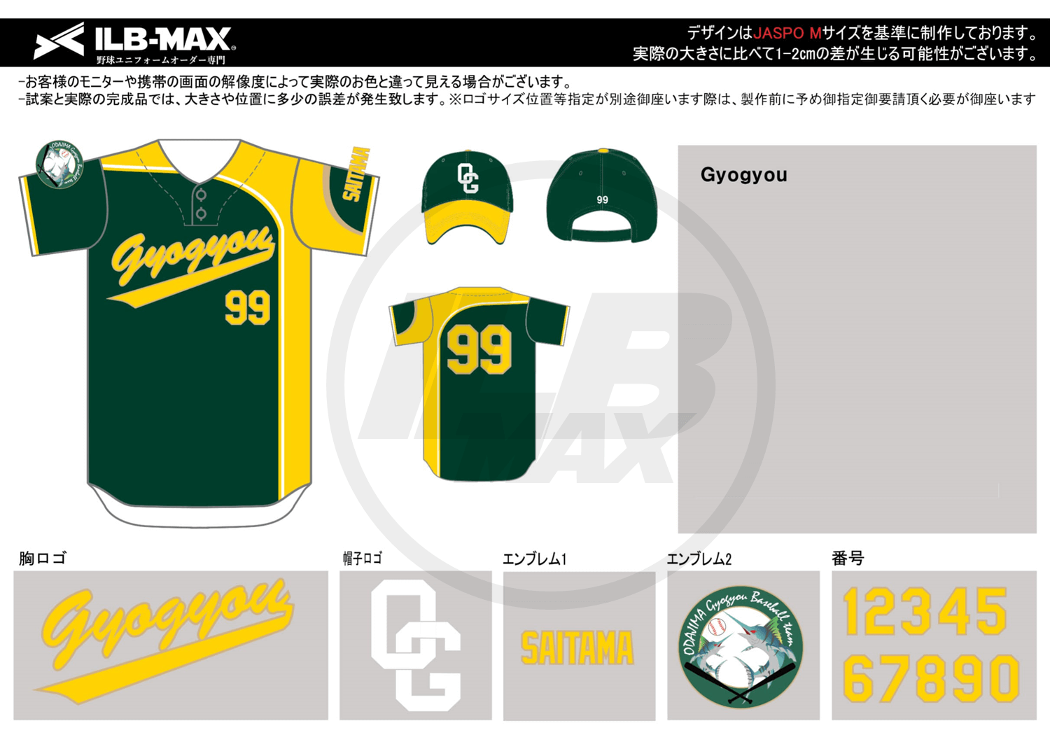 野球ユニフォームオーダー