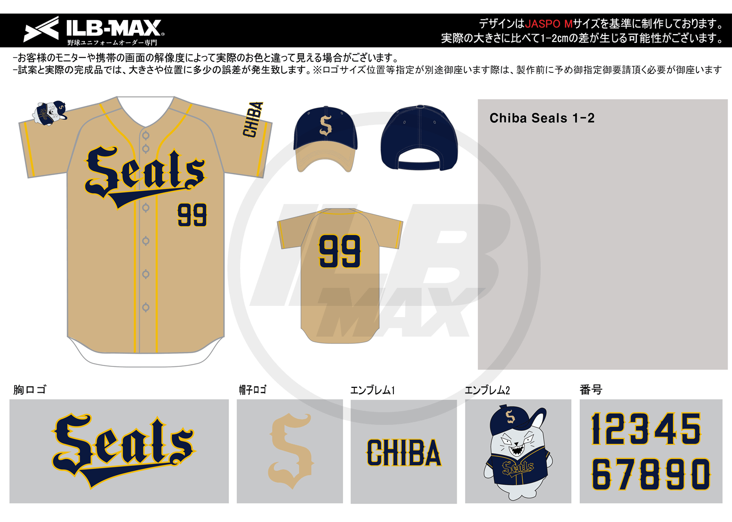 野球ユニフォームオーダー