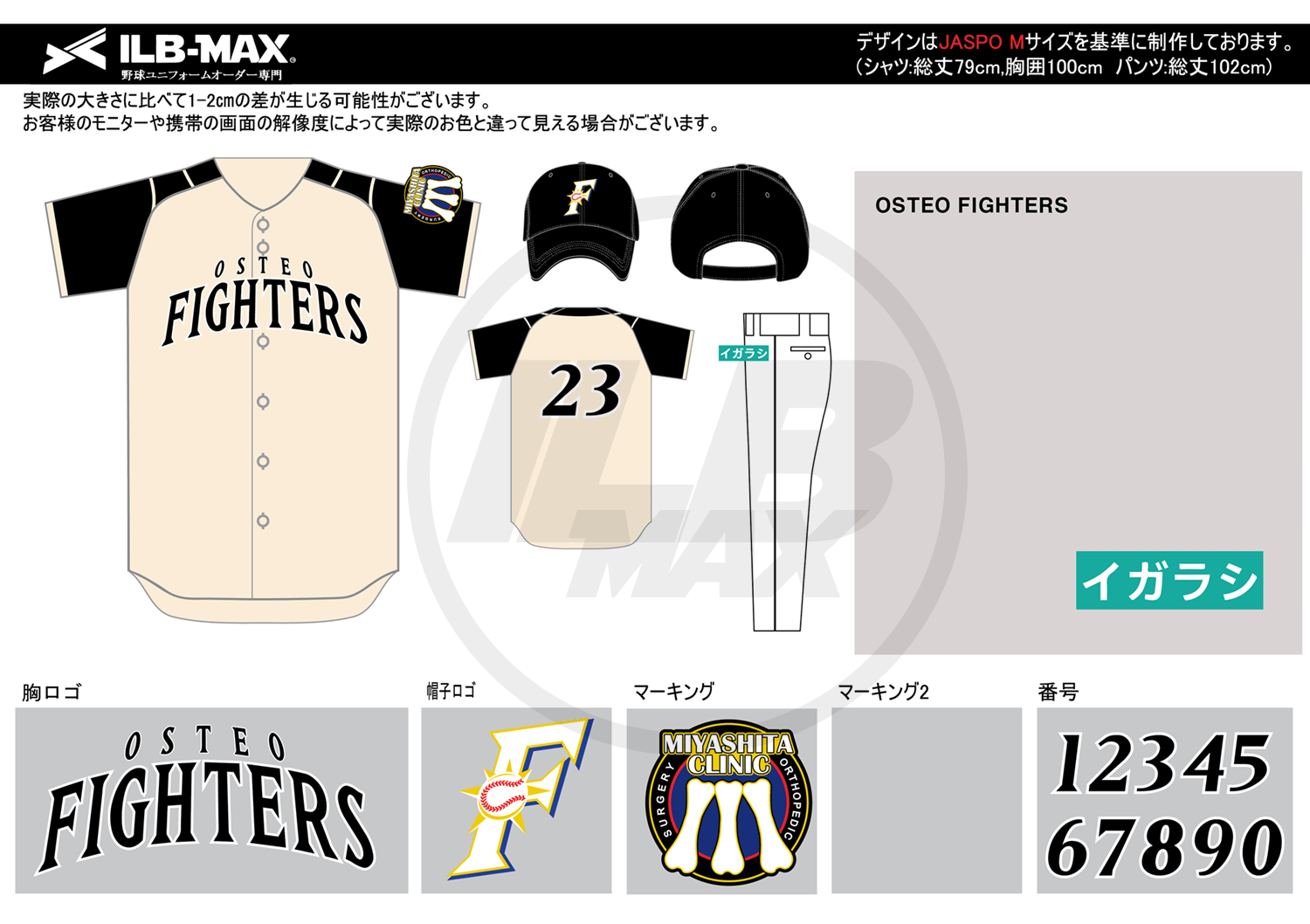 野球ユニフォームオーダー