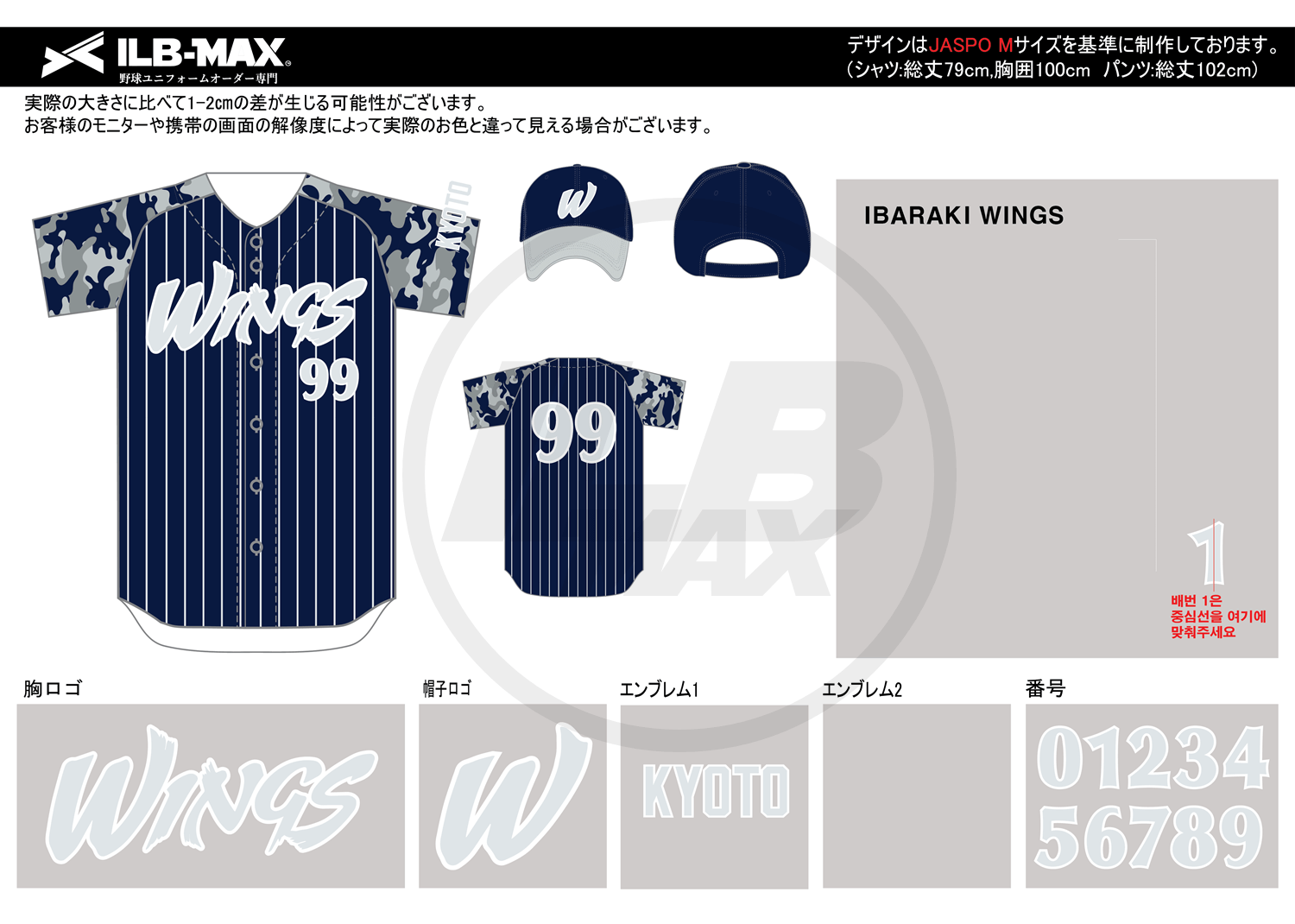 野球ユニフォームオーダー