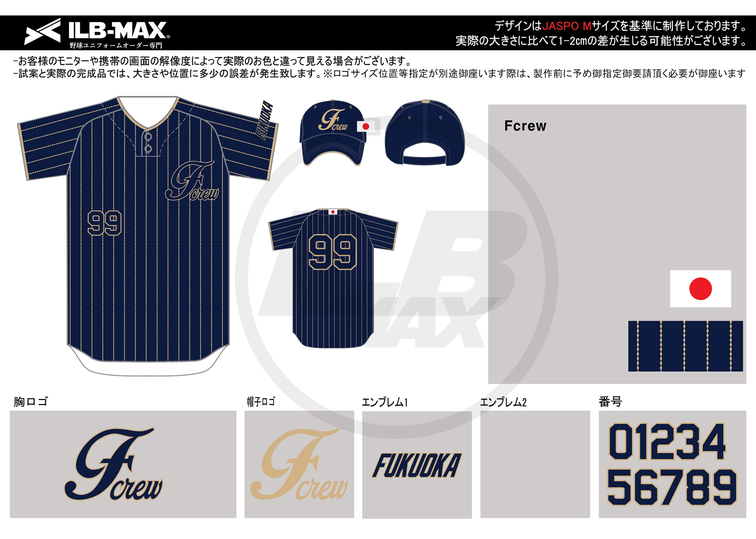 野球ユニフォームオーダー