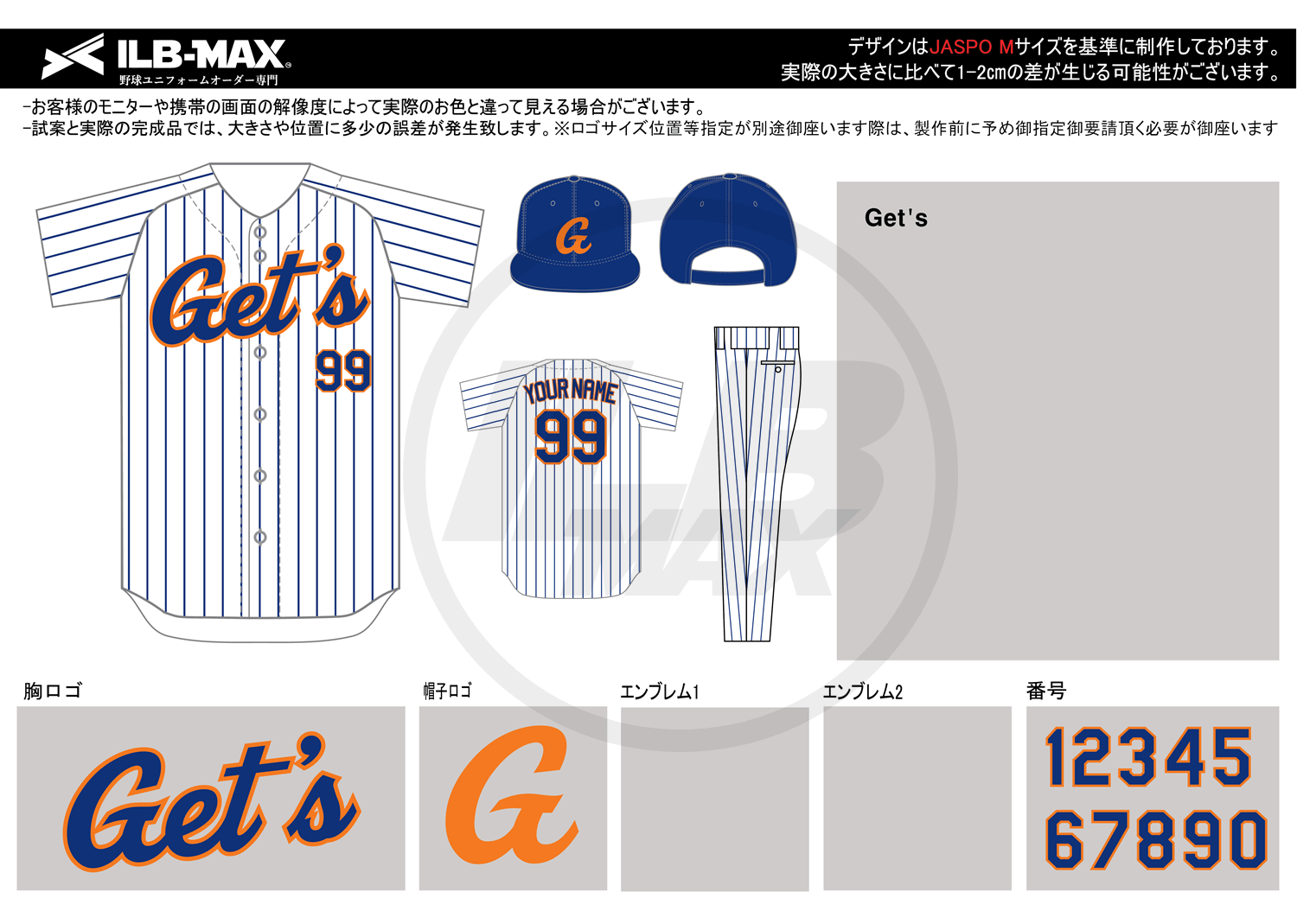 野球ユニフォームオーダー