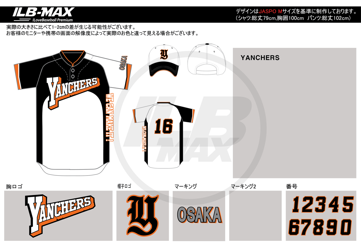 野球ユニフォームオーダー