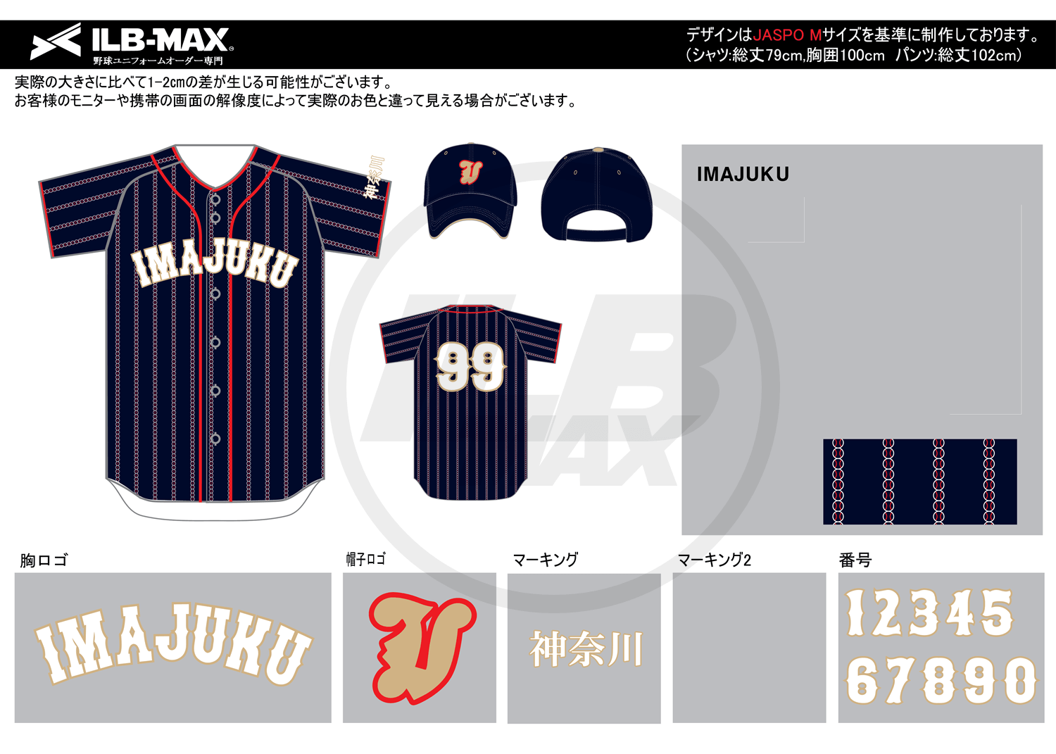 野球ユニフォームオーダー