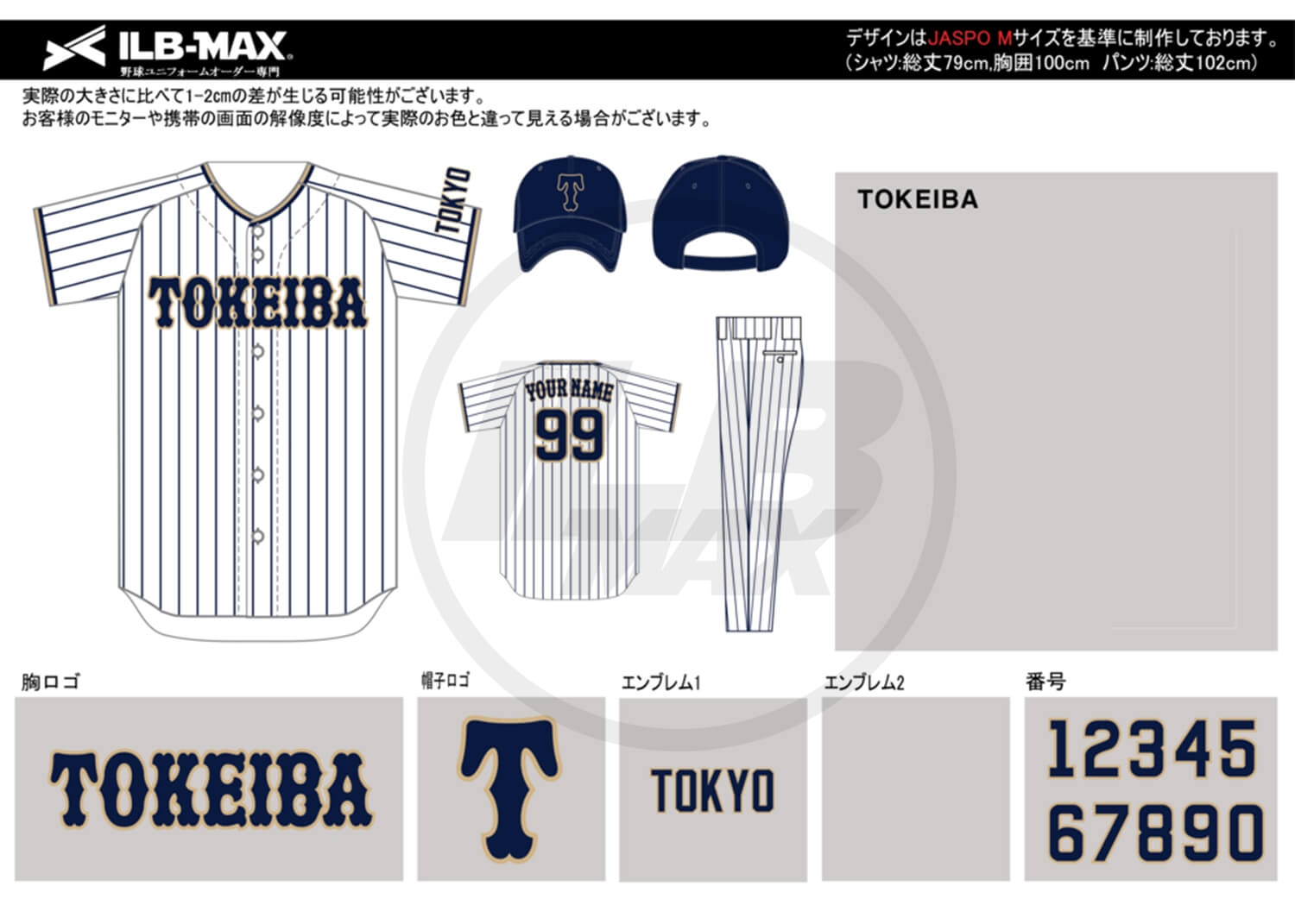 野球ユニフォームオーダー