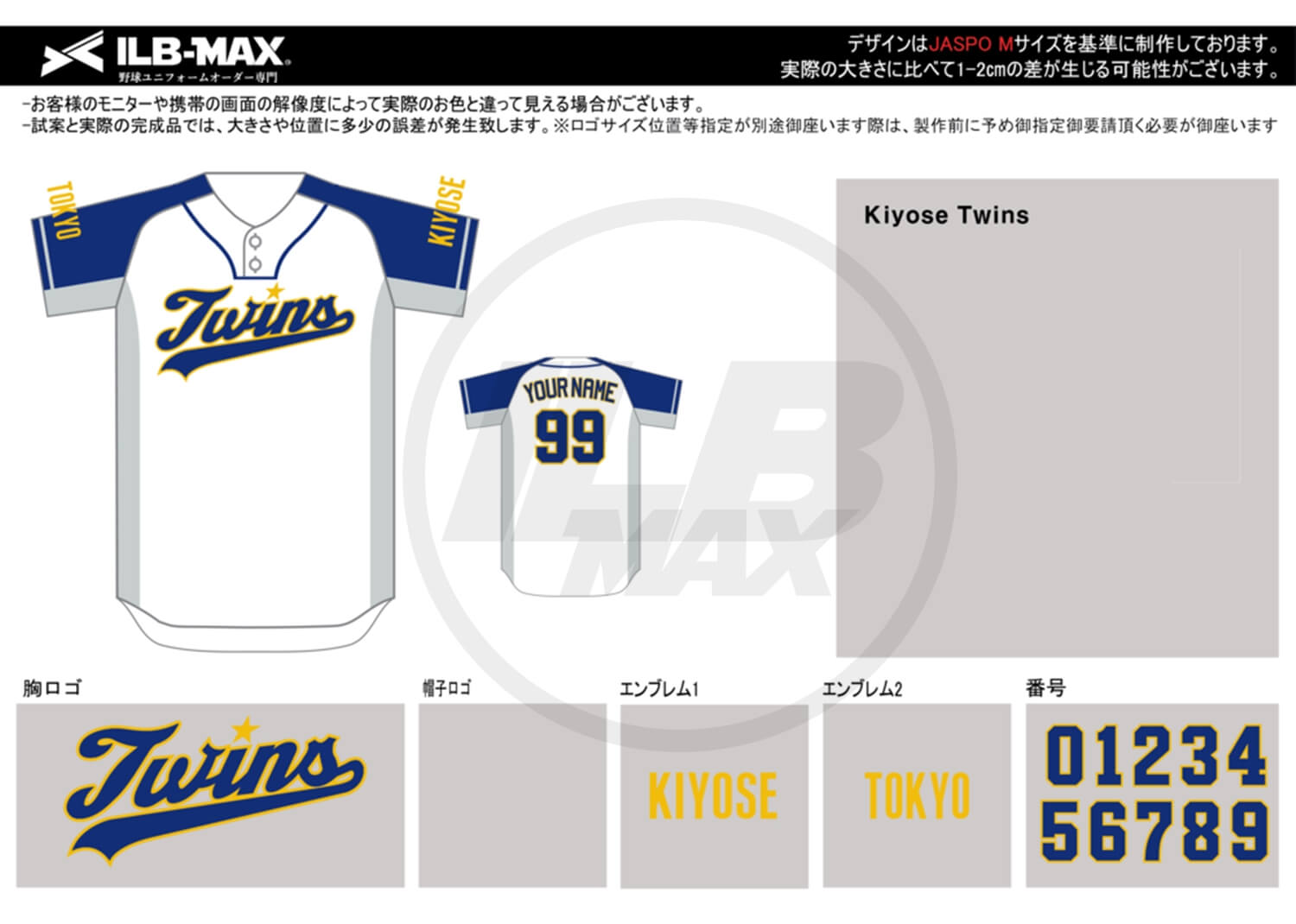 野球ユニフォームオーダー