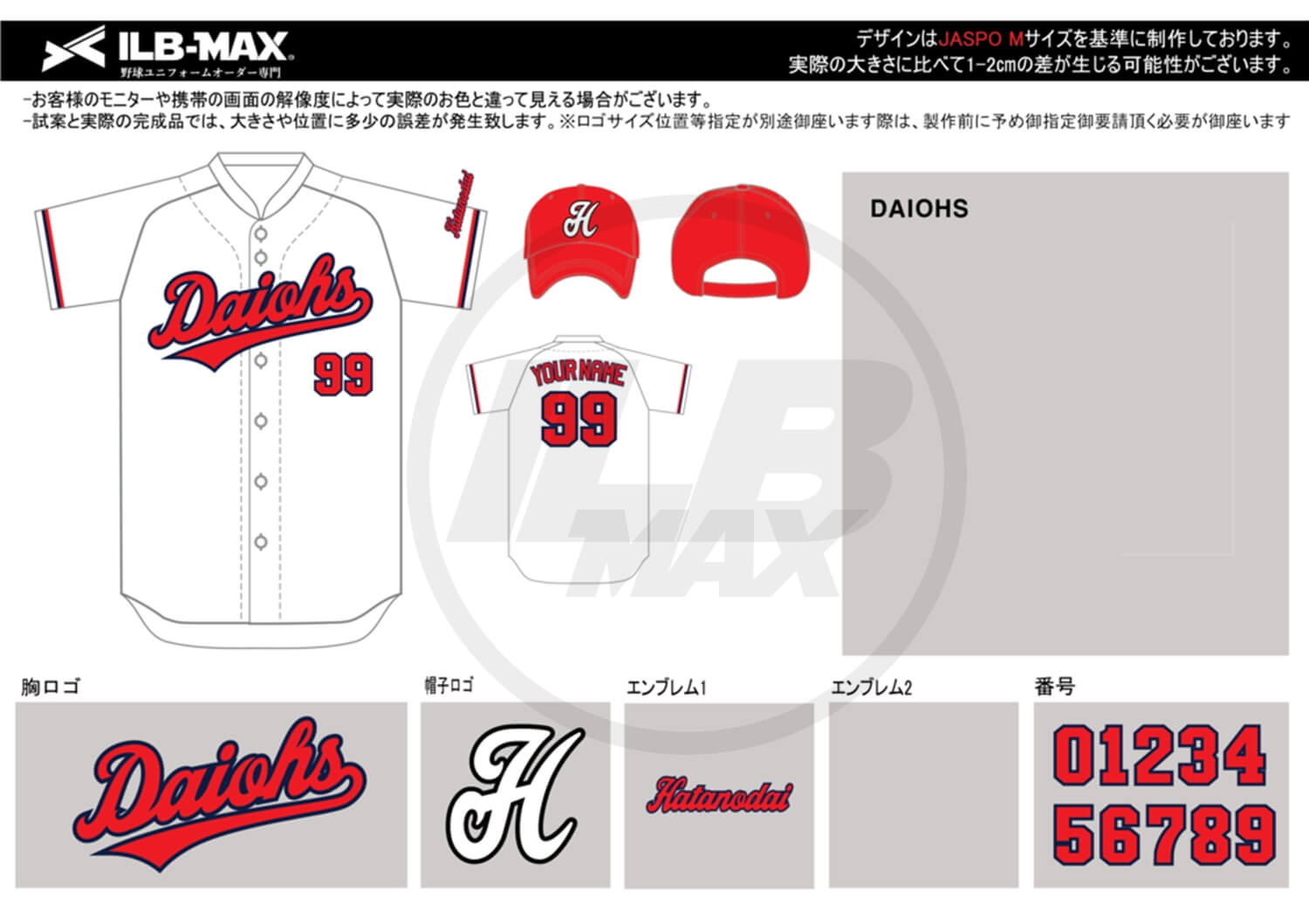 野球ユニフォームオーダー