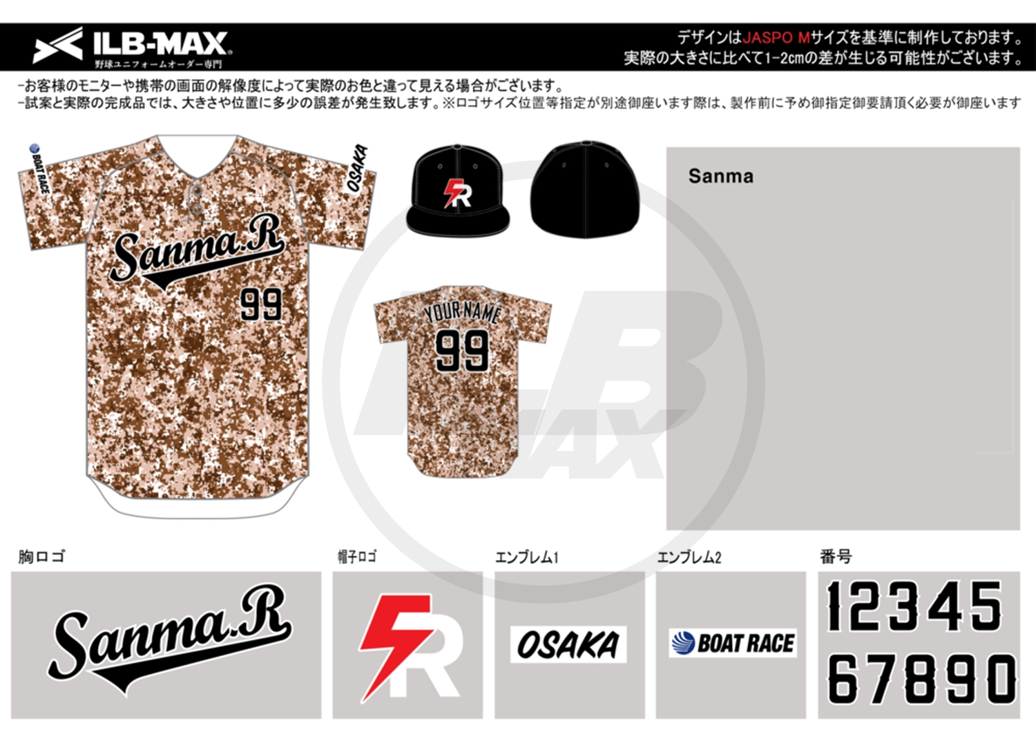 野球ユニフォームオーダー