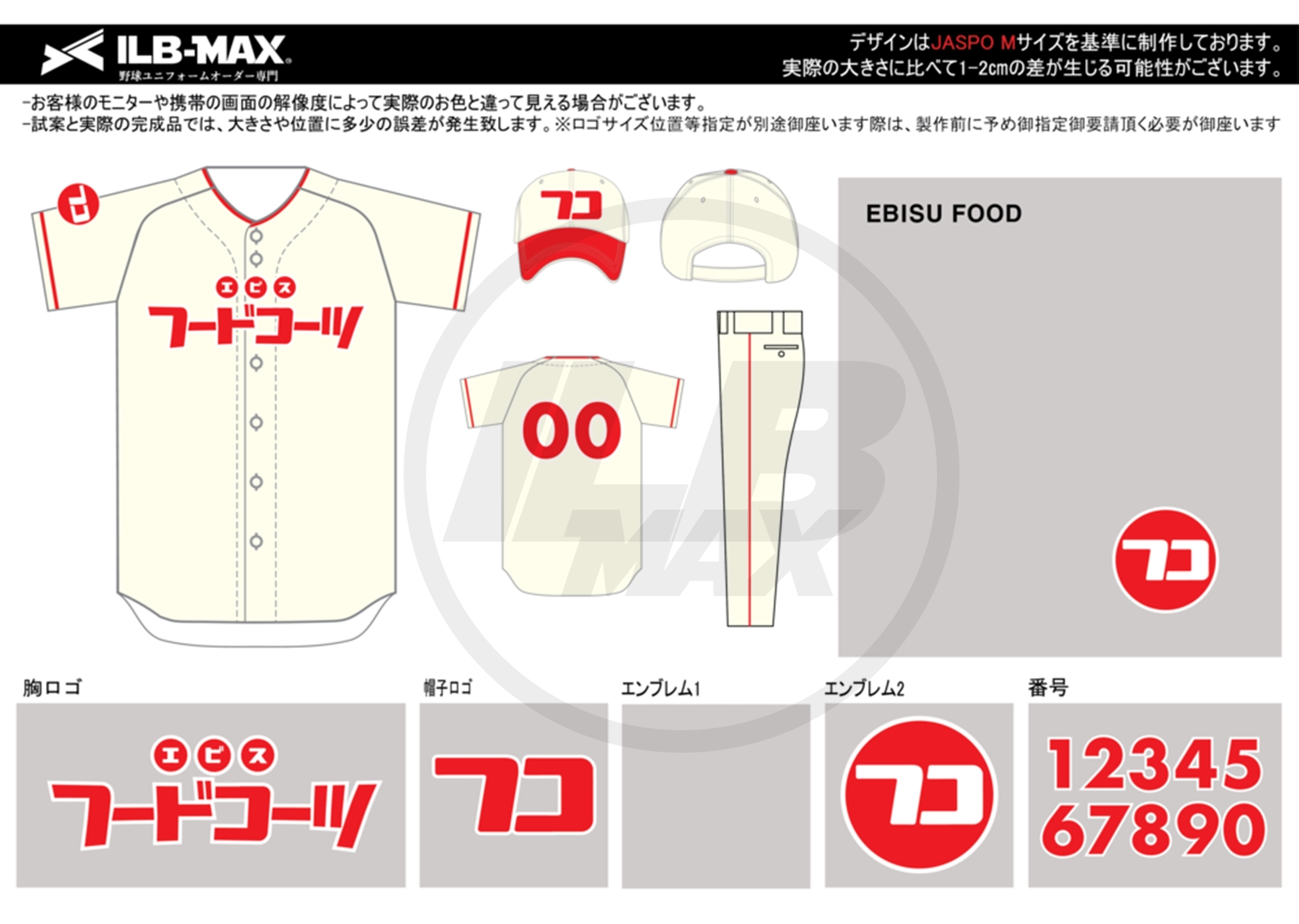 野球ユニフォームオーダー