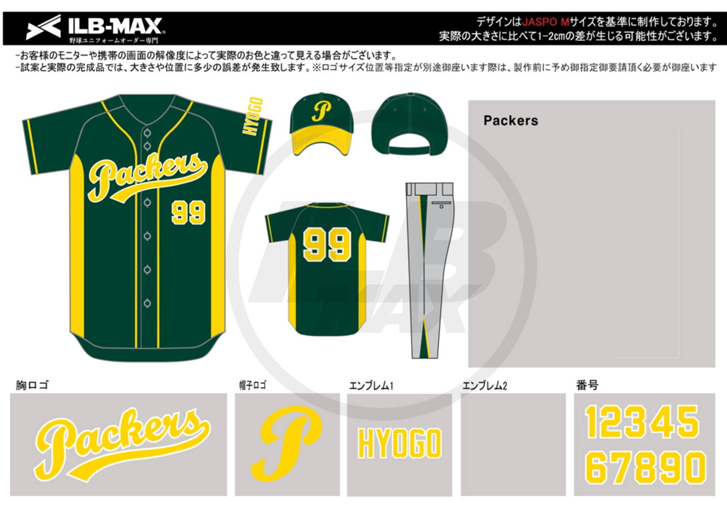 野球ユニフォームオーダー