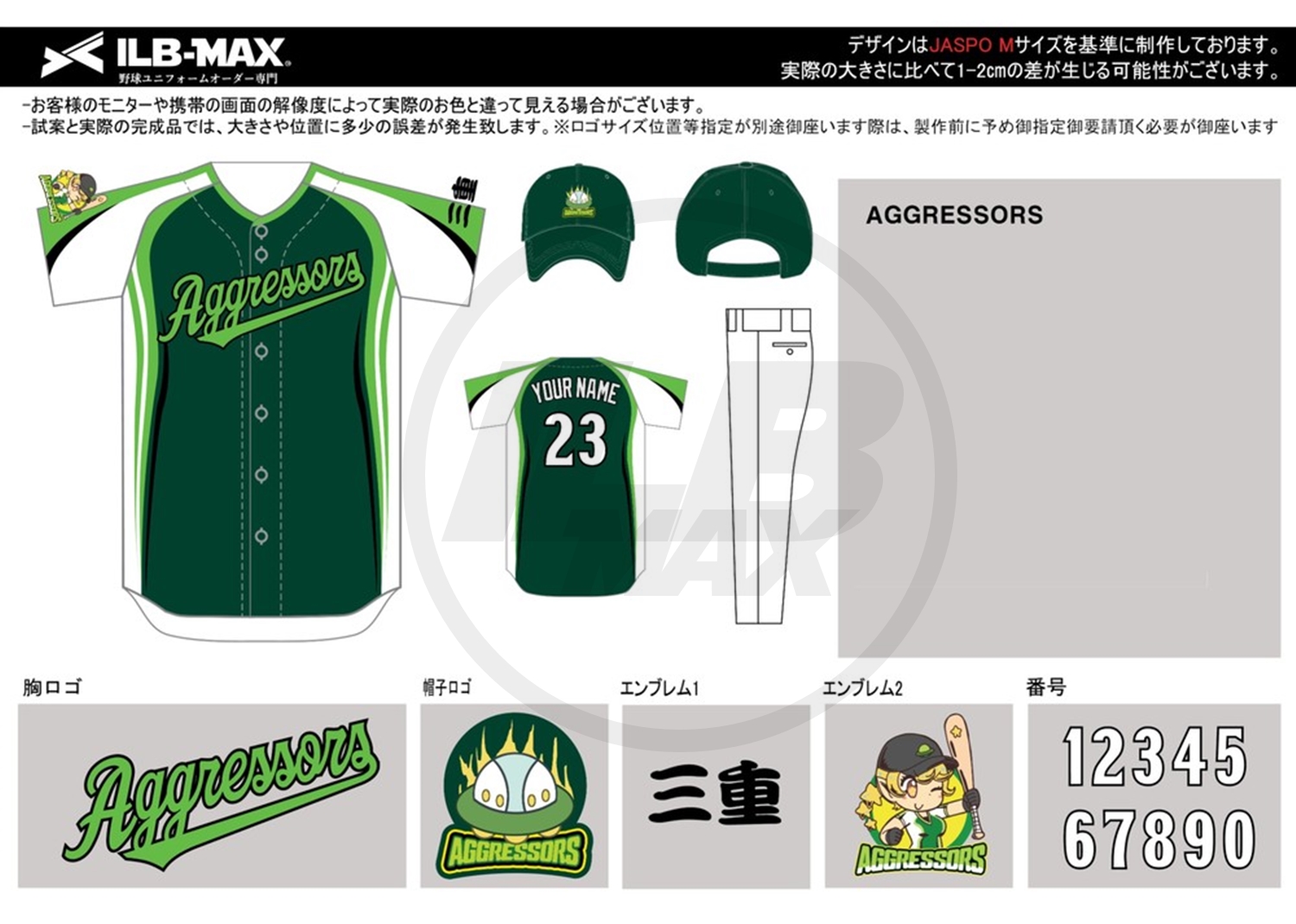 野球ユニフォームオーダー