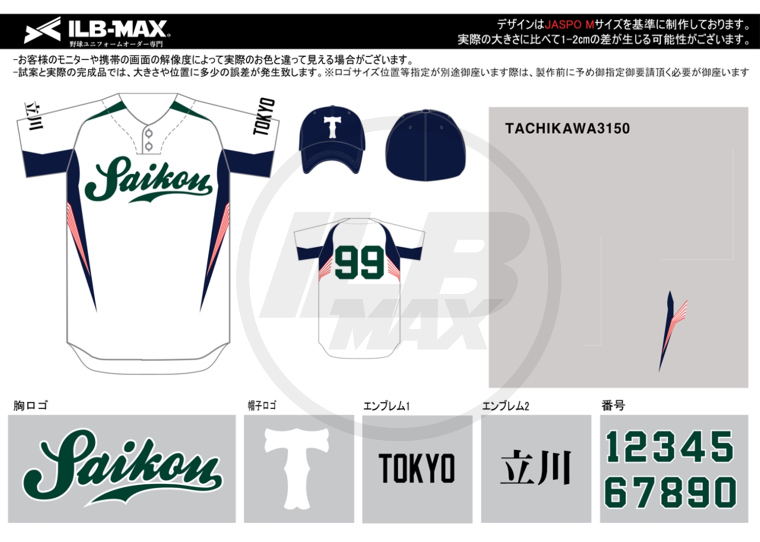 野球ユニフォームオーダー