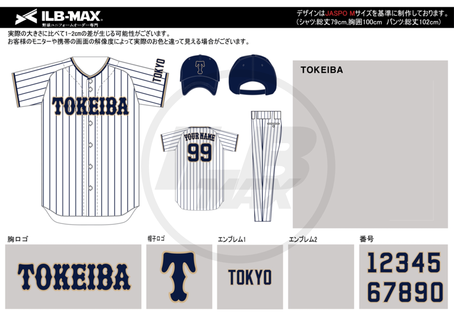 野球ユニフォームオーダー