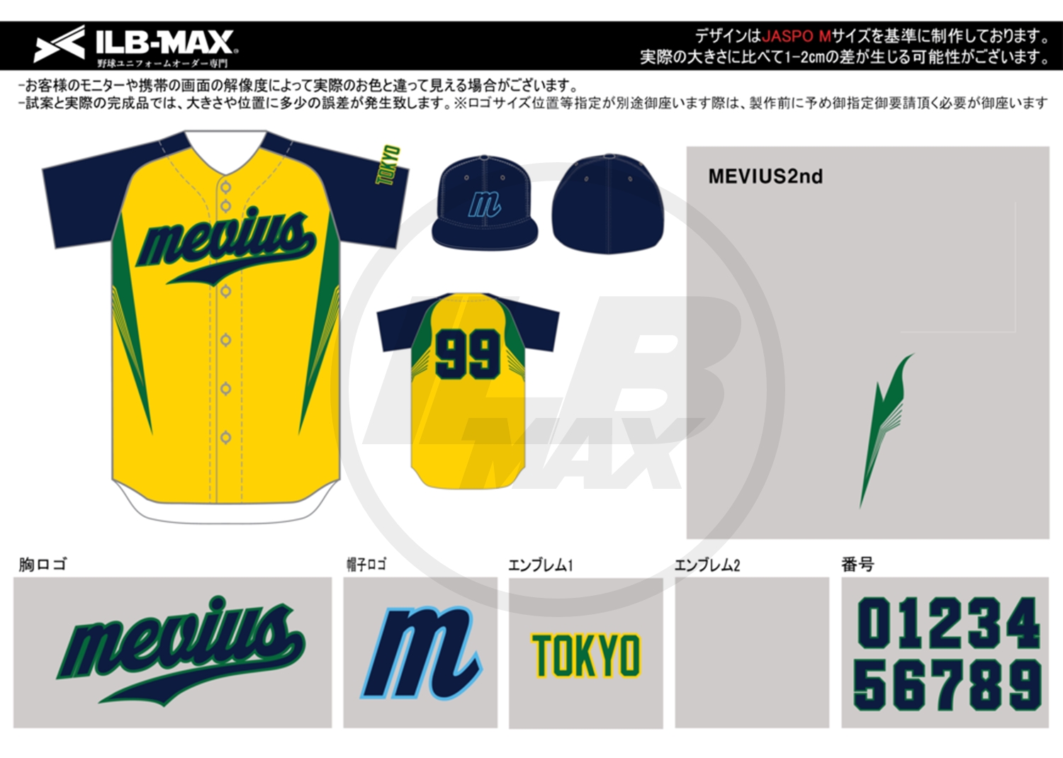 野球ユニフォームオーダー
