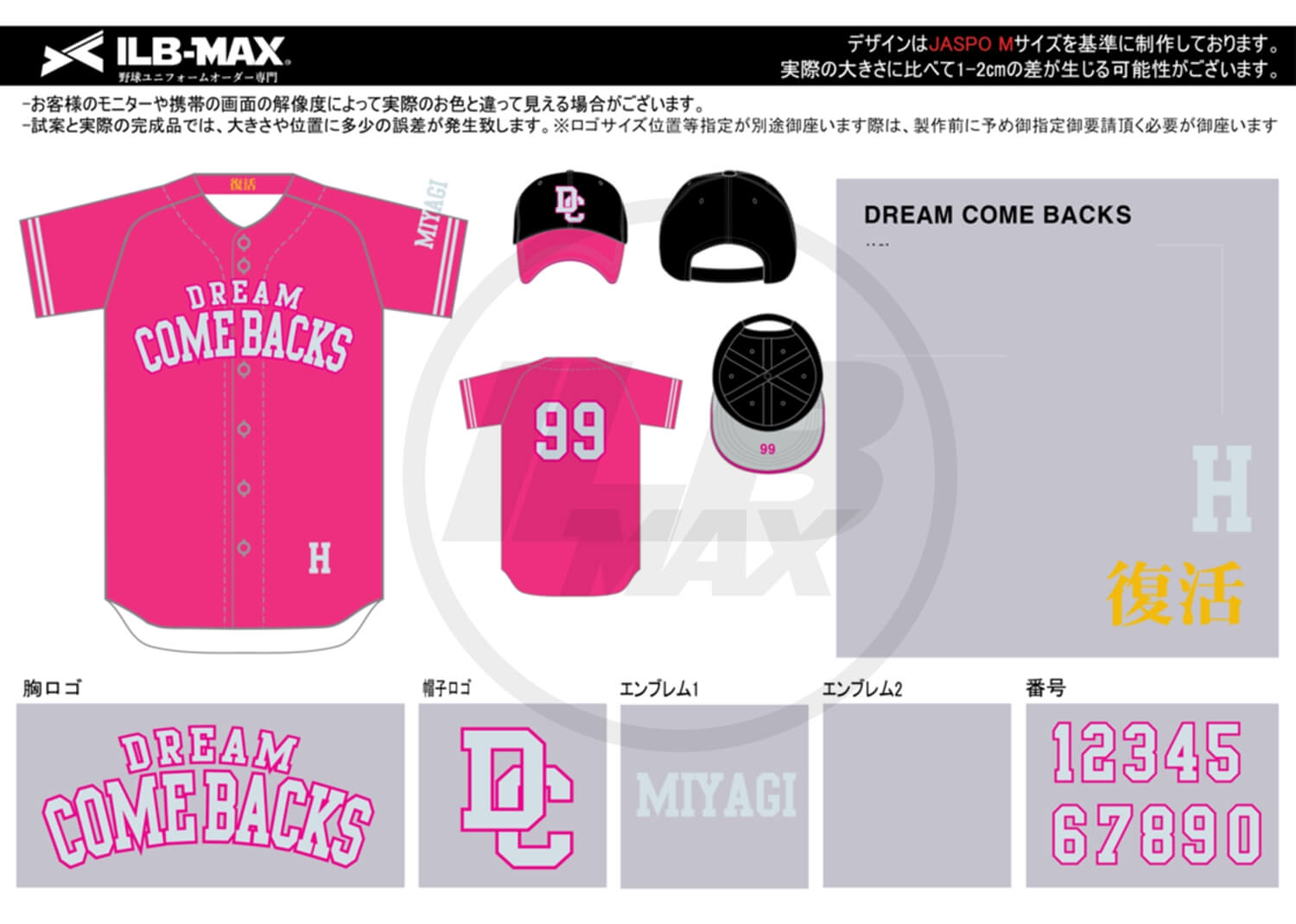 野球ユニフォームオーダー