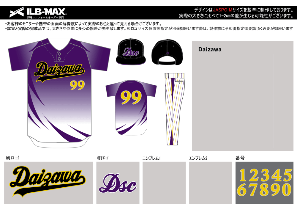 野球 ユニフォーム デザイン